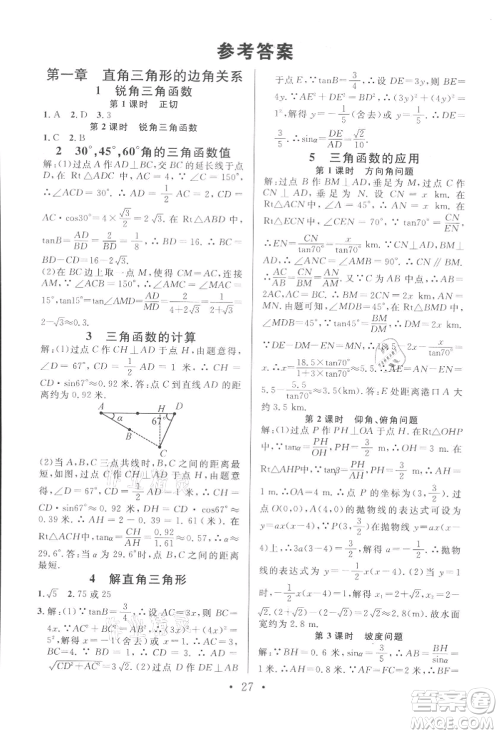 開(kāi)明出版社2022名校課堂拔高題課時(shí)練九年級(jí)數(shù)學(xué)下冊(cè)北師大版河南專版參考答案