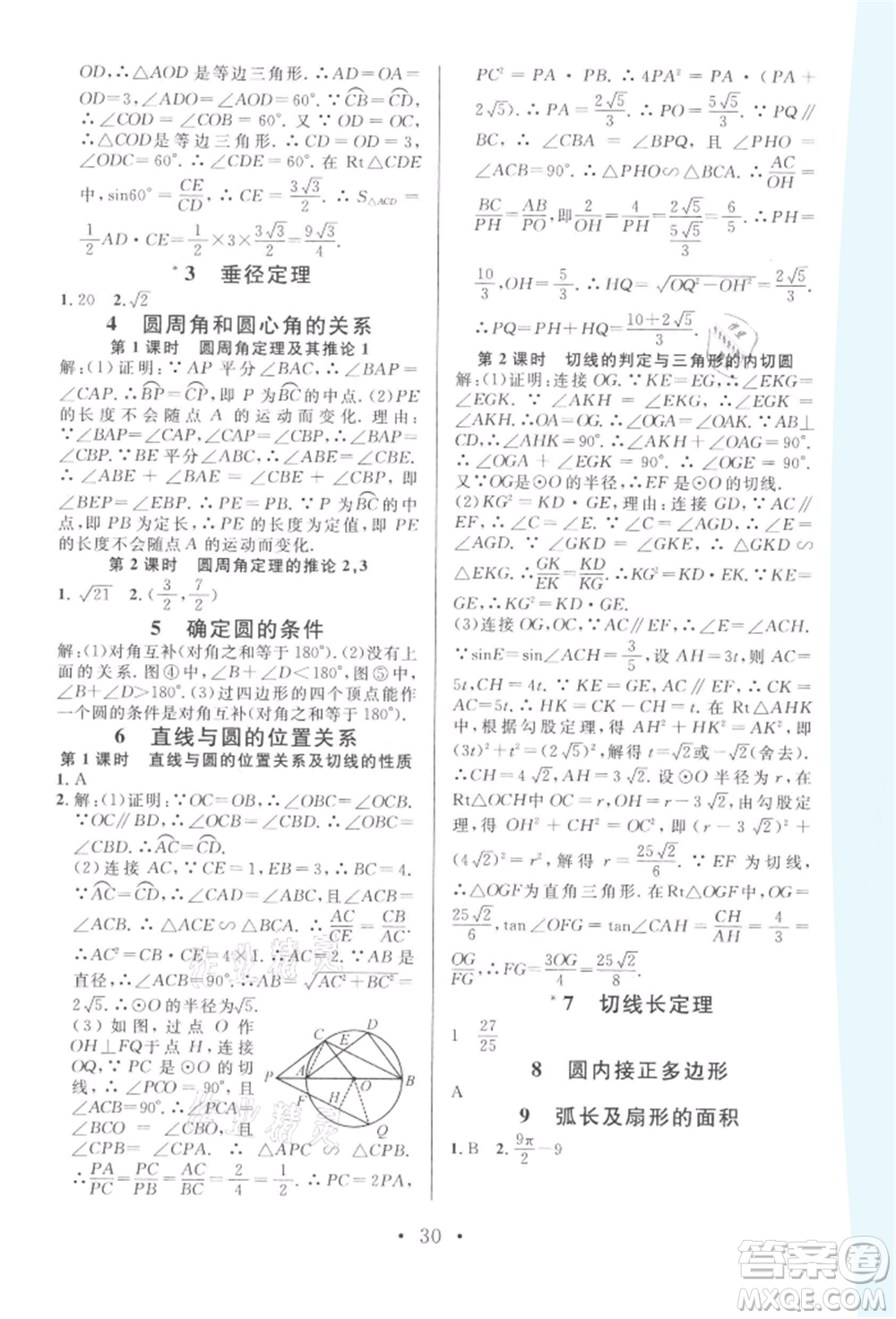 開(kāi)明出版社2022名校課堂拔高題課時(shí)練九年級(jí)數(shù)學(xué)下冊(cè)北師大版河南專版參考答案