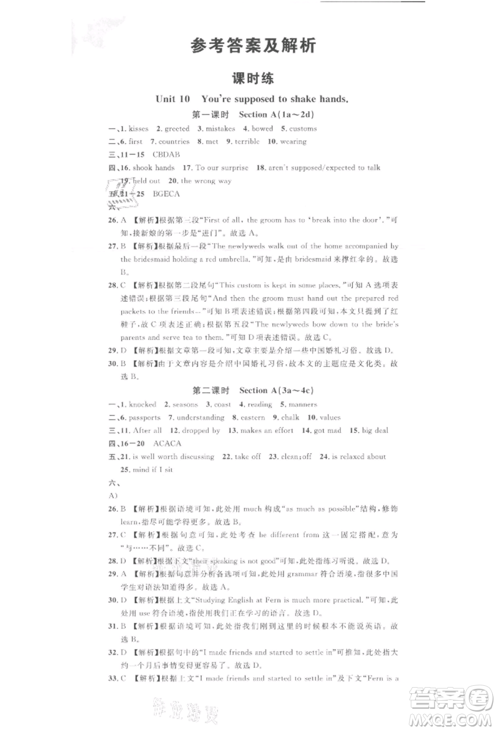 廣東經(jīng)濟(jì)出版社2022名校課堂背記本九年級英語下冊人教版江西專版參考答案