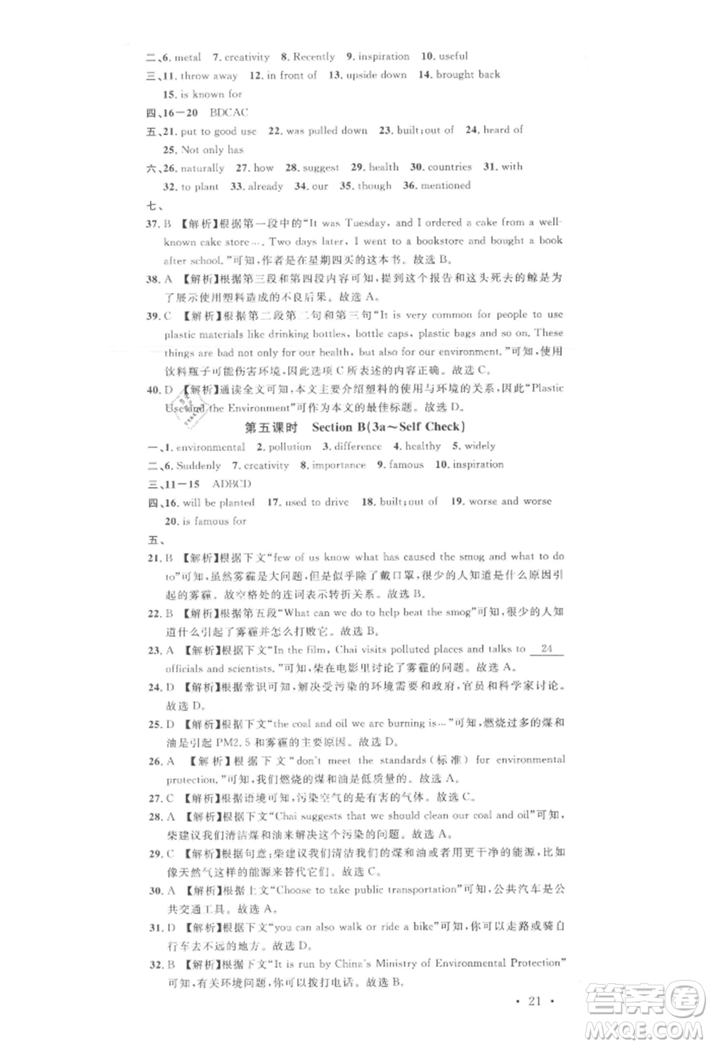 廣東經(jīng)濟(jì)出版社2022名校課堂背記本九年級英語下冊人教版江西專版參考答案