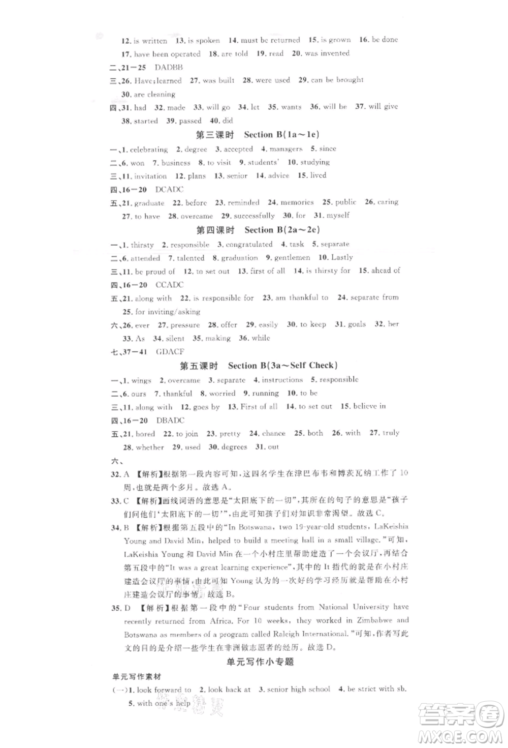 廣東經(jīng)濟(jì)出版社2022名校課堂背記本九年級英語下冊人教版江西專版參考答案