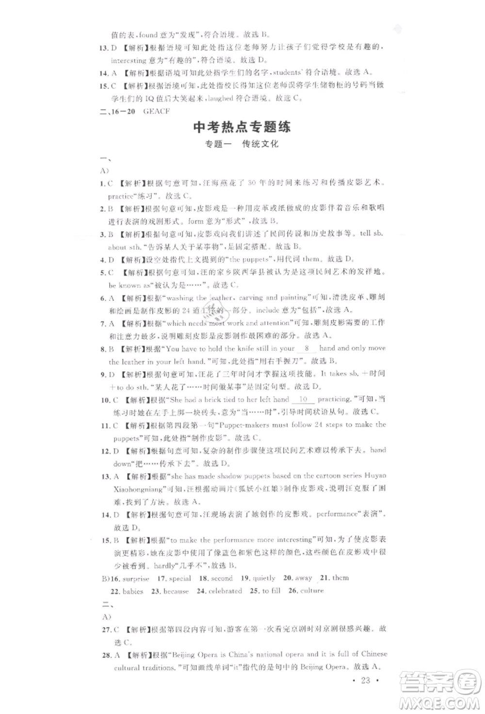 廣東經(jīng)濟(jì)出版社2022名校課堂背記本九年級英語下冊人教版江西專版參考答案