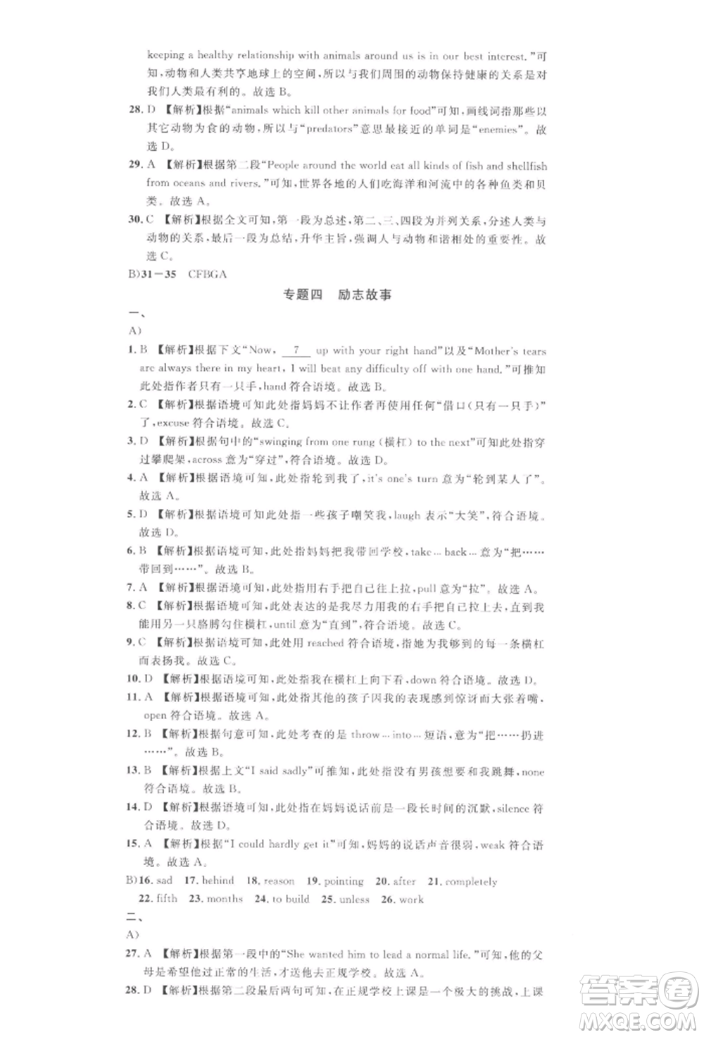 廣東經(jīng)濟(jì)出版社2022名校課堂背記本九年級英語下冊人教版江西專版參考答案