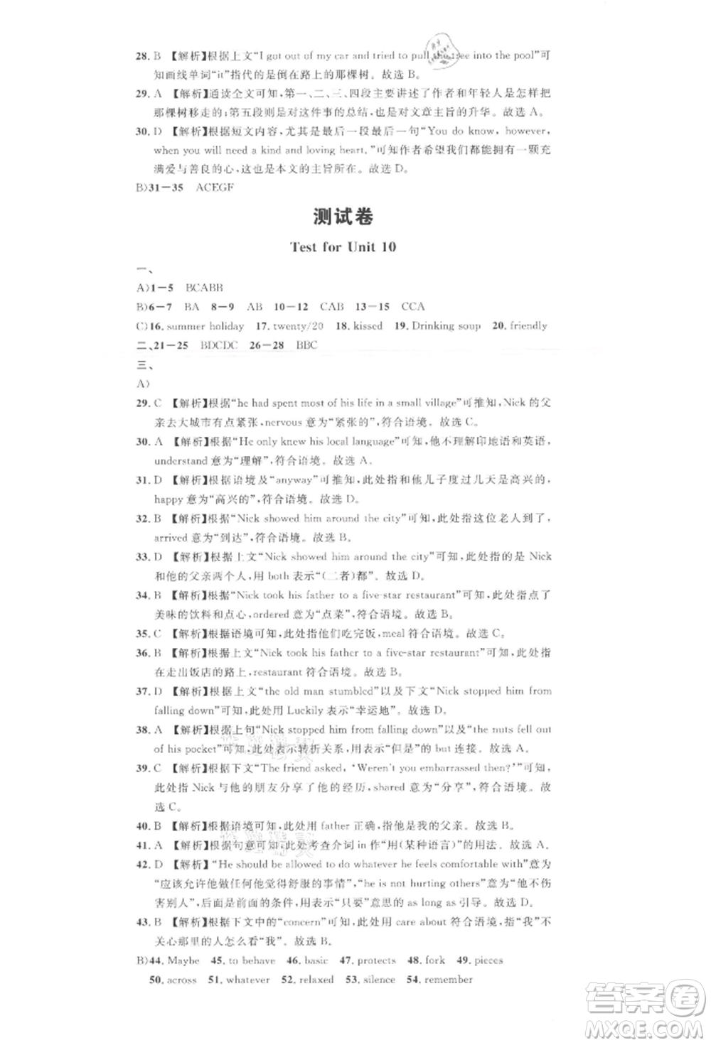 廣東經(jīng)濟(jì)出版社2022名校課堂背記本九年級英語下冊人教版江西專版參考答案