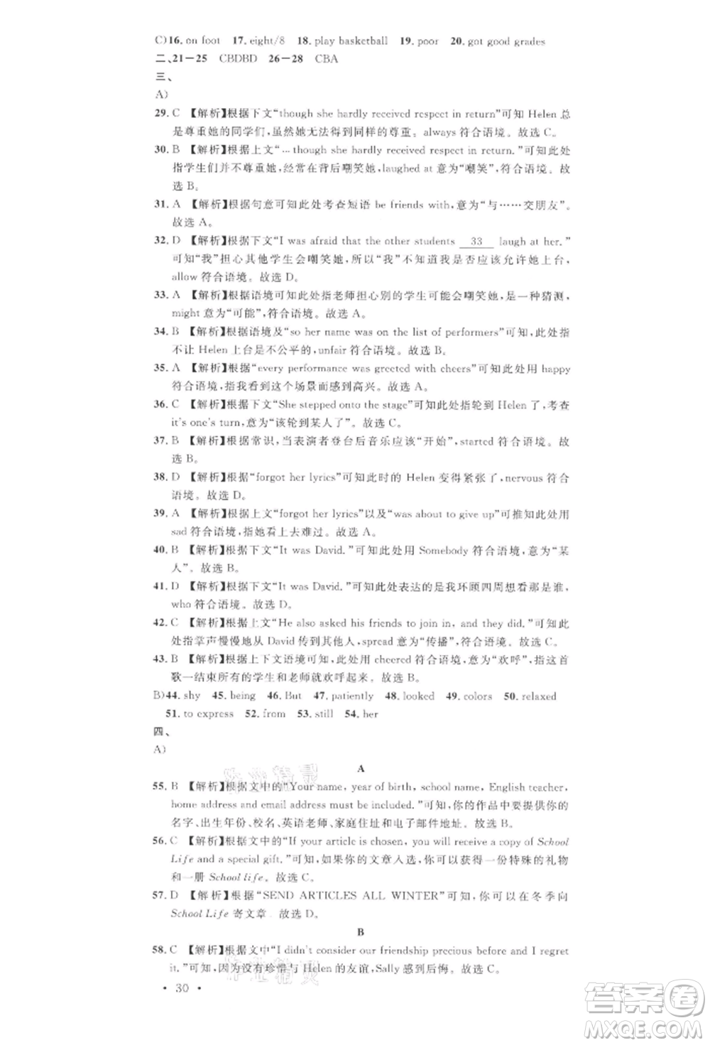 廣東經(jīng)濟(jì)出版社2022名校課堂背記本九年級英語下冊人教版江西專版參考答案