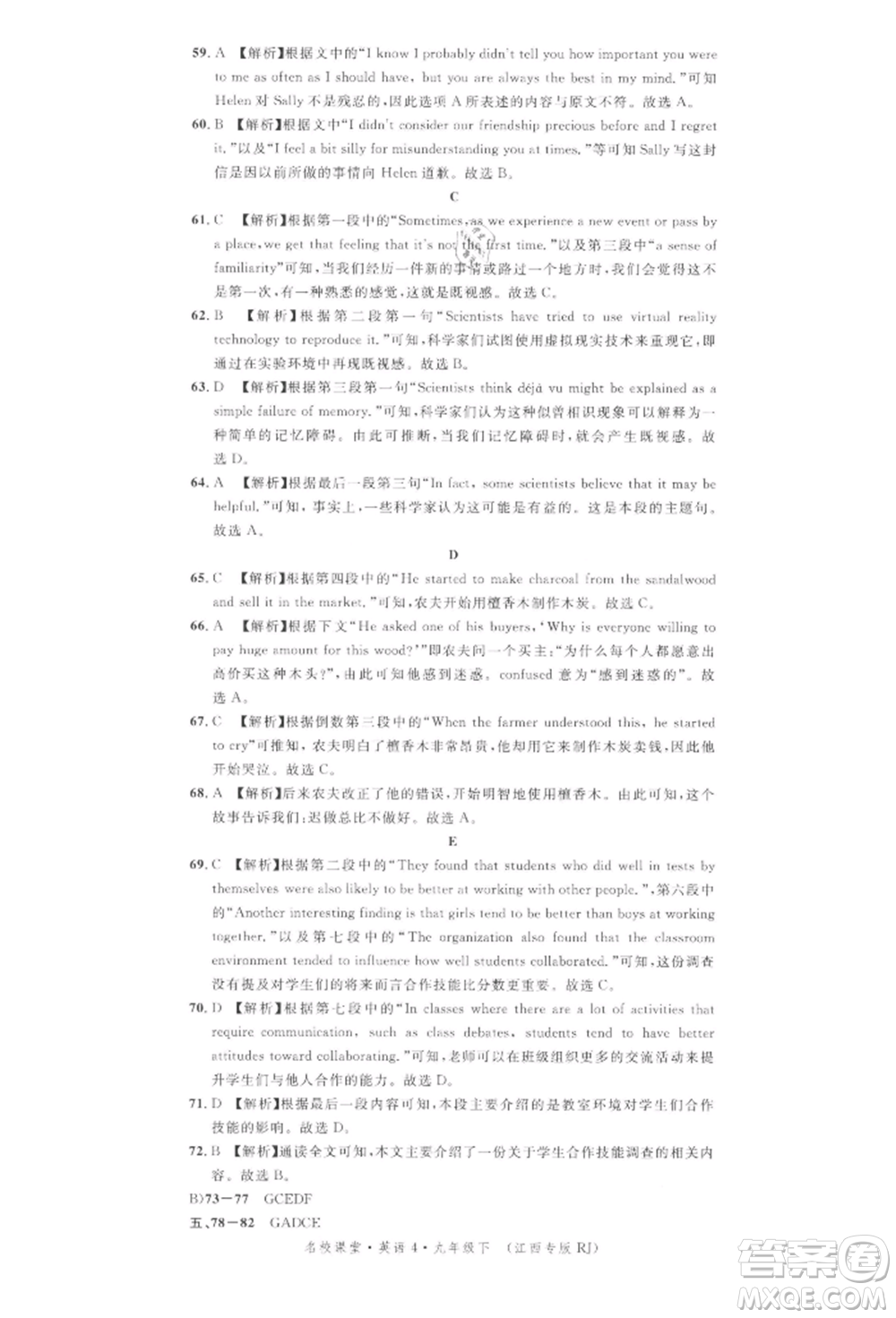 廣東經(jīng)濟(jì)出版社2022名校課堂背記本九年級英語下冊人教版江西專版參考答案