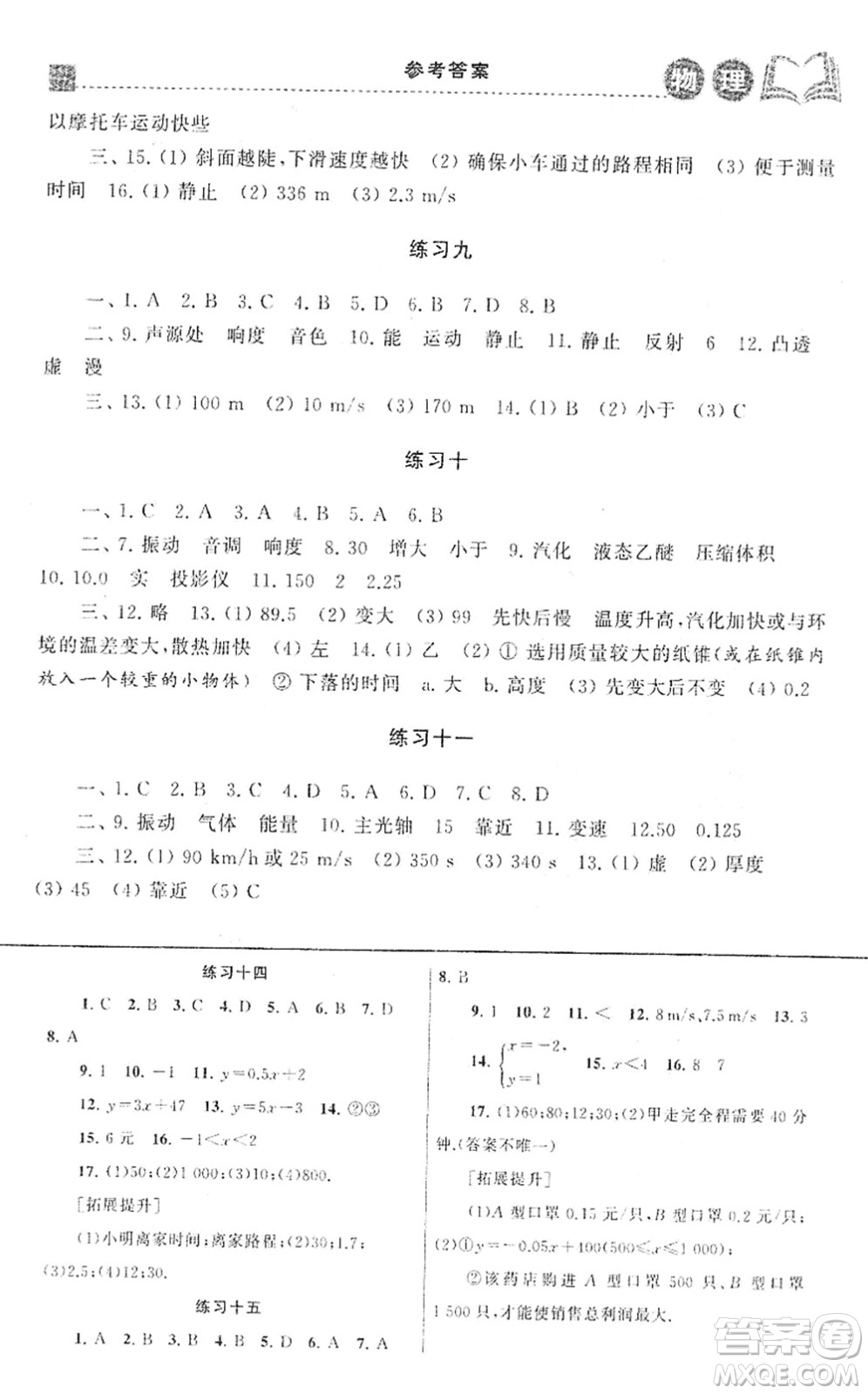 譯林出版社2022寒假學(xué)習(xí)生活八年級物理提優(yōu)版蘇科版答案