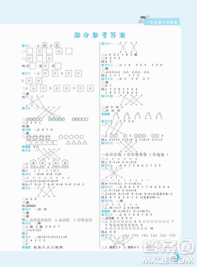 陽(yáng)光出版社2022假期天天練寒假一年級(jí)數(shù)學(xué)JJ冀教版答案