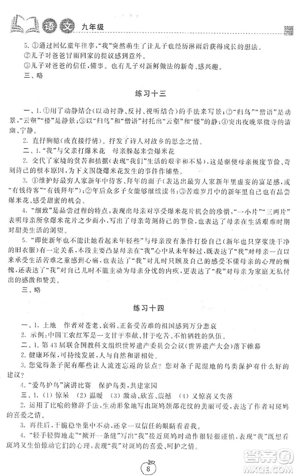 譯林出版社2022寒假學(xué)習(xí)生活九年級(jí)語(yǔ)文提優(yōu)版人教版答案