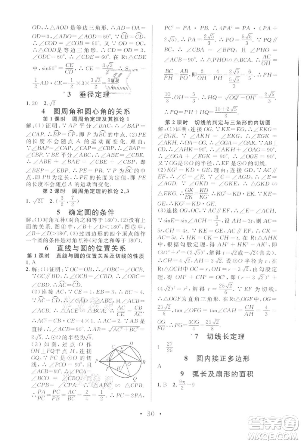 安徽師范大學(xué)出版社2022名校課堂拔高題課時練九年級數(shù)學(xué)下冊北師大版陜西專版參考答案