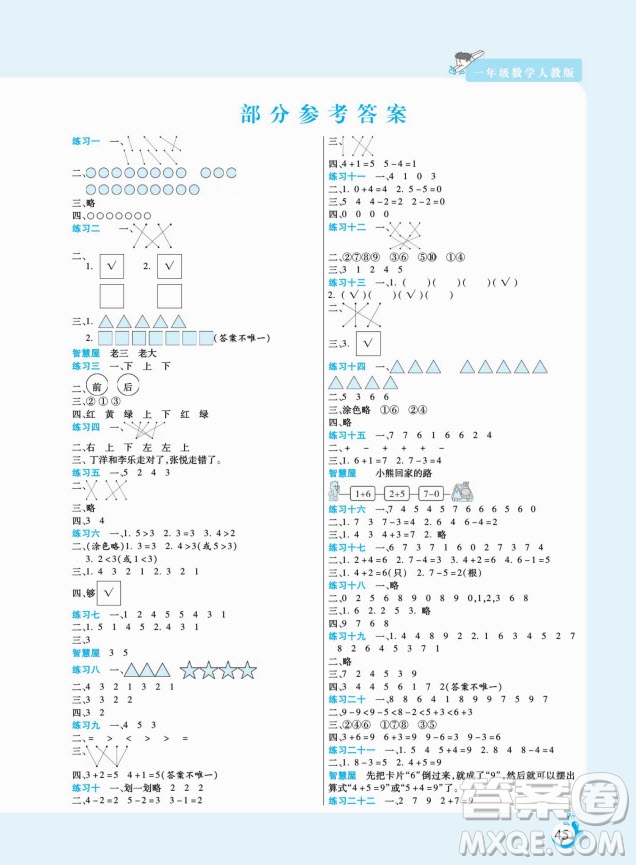 陽光出版社2022假期天天練寒假一年級數(shù)學(xué)人教版答案