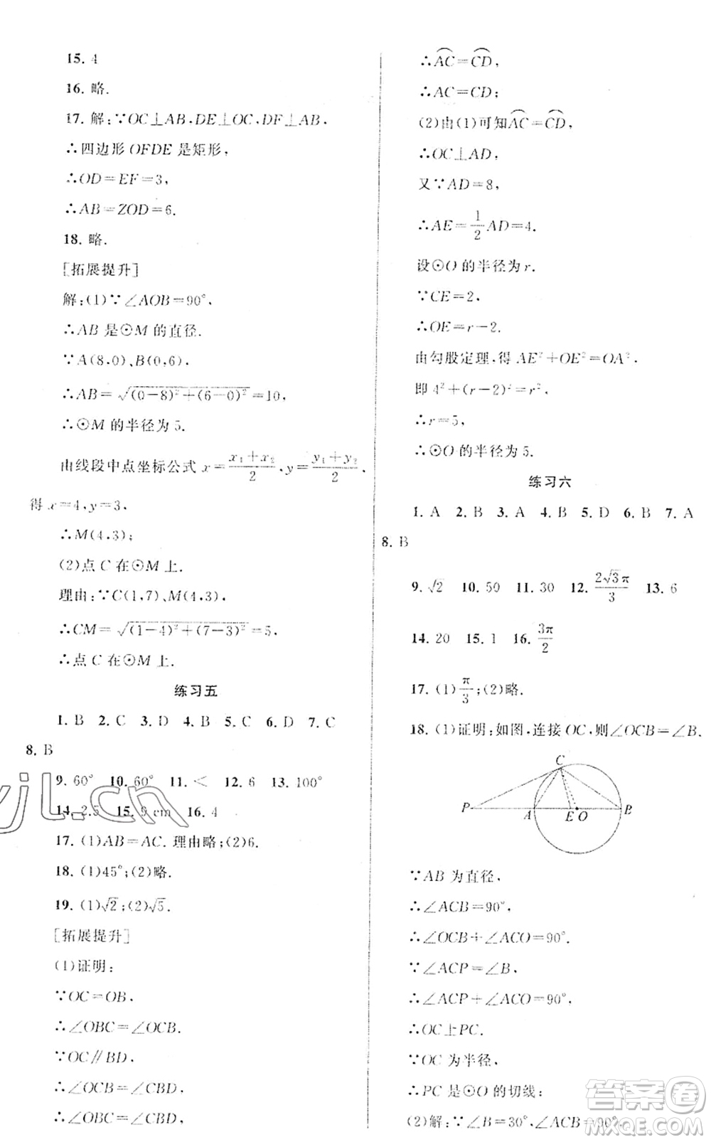 譯林出版社2022寒假學(xué)習(xí)生活九年級數(shù)學(xué)提優(yōu)版蘇教版答案