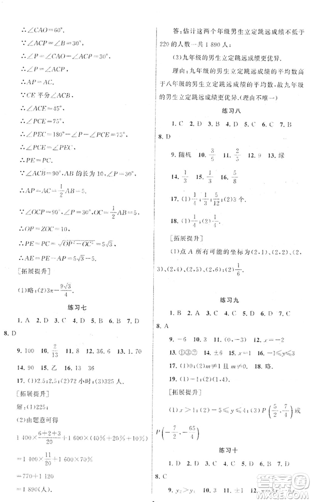 譯林出版社2022寒假學(xué)習(xí)生活九年級數(shù)學(xué)提優(yōu)版蘇教版答案