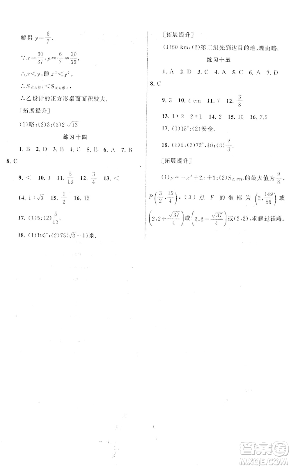 譯林出版社2022寒假學(xué)習(xí)生活九年級數(shù)學(xué)提優(yōu)版蘇教版答案