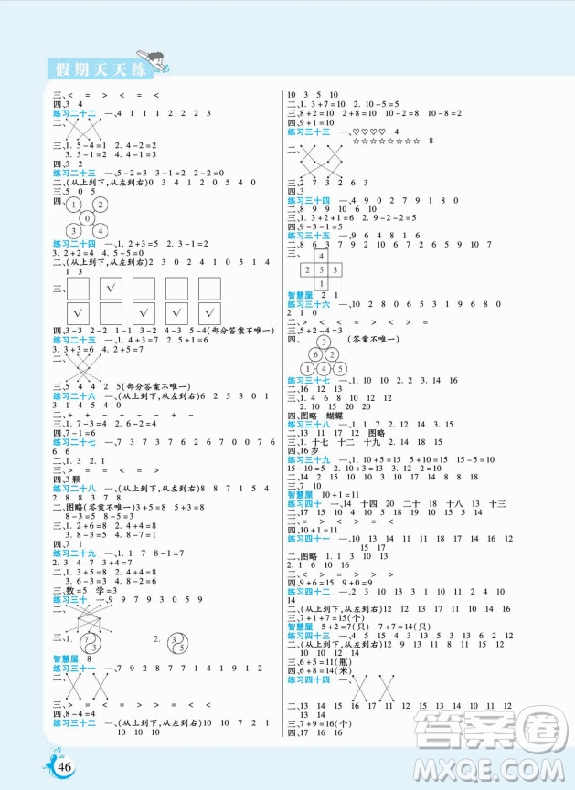 陽(yáng)光出版社2022假期天天練寒假一年級(jí)數(shù)學(xué)SJ蘇教版答案