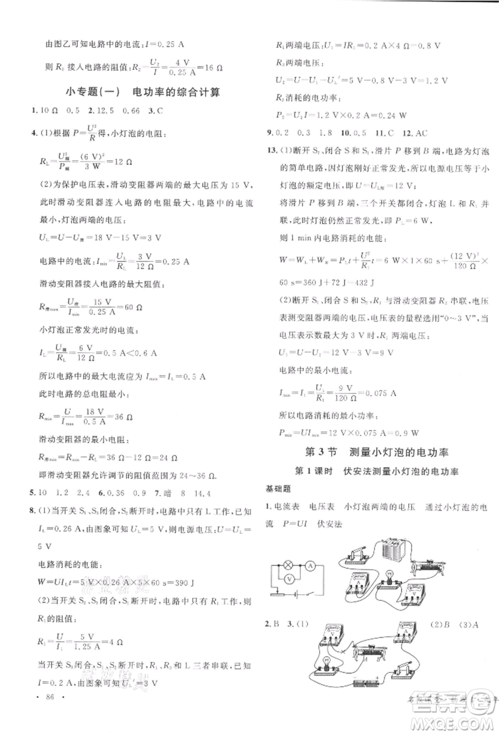 開(kāi)明出版社2022名校課堂九年級(jí)物理下冊(cè)人教版河南專版參考答案