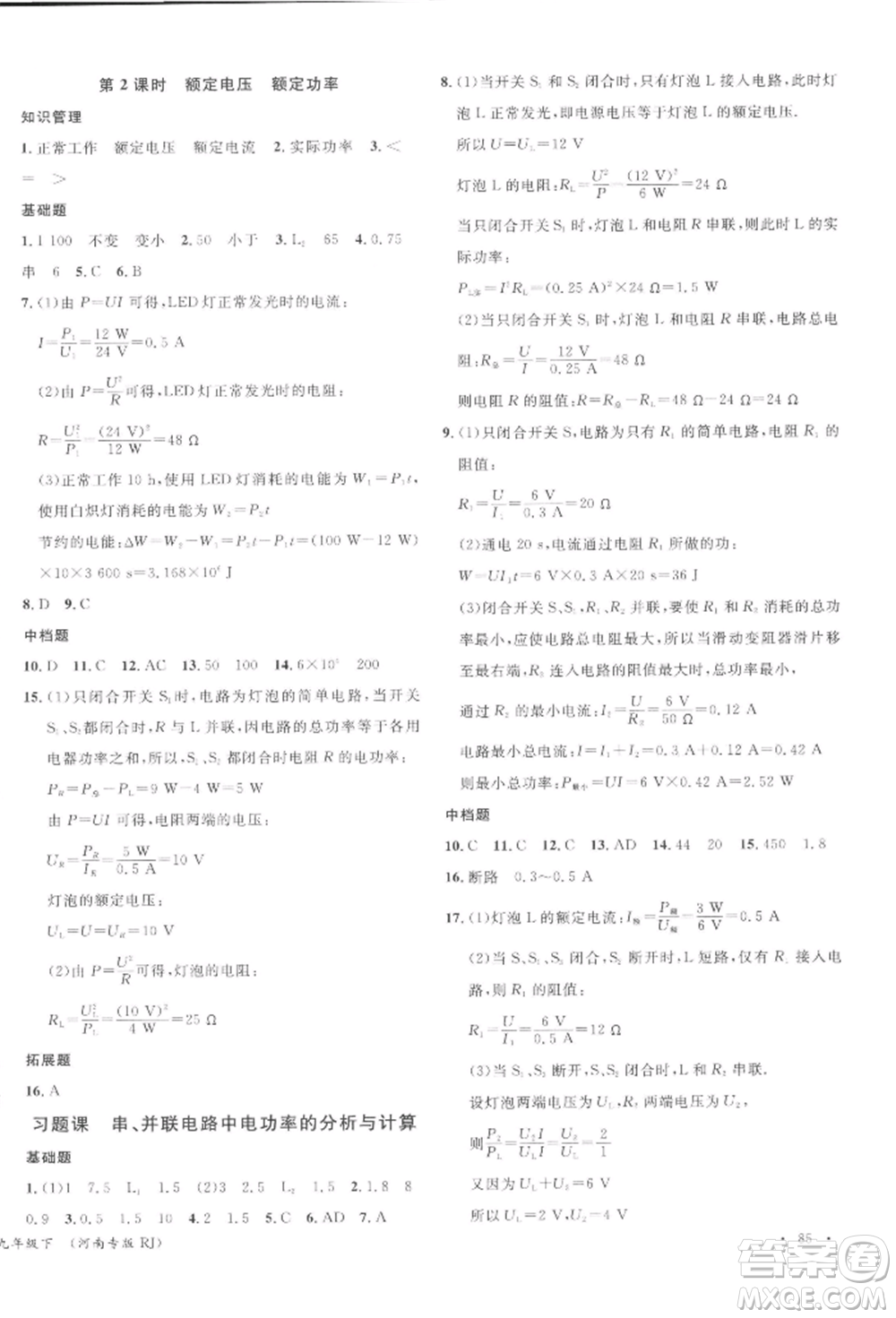 開(kāi)明出版社2022名校課堂九年級(jí)物理下冊(cè)人教版河南專版參考答案