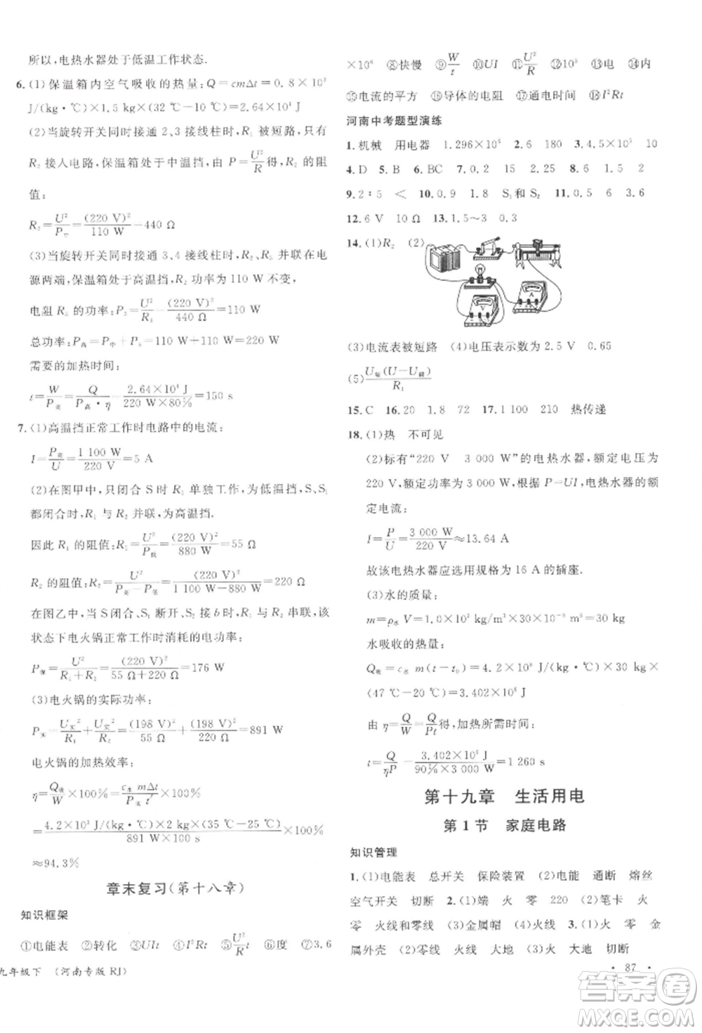 開(kāi)明出版社2022名校課堂九年級(jí)物理下冊(cè)人教版河南專版參考答案