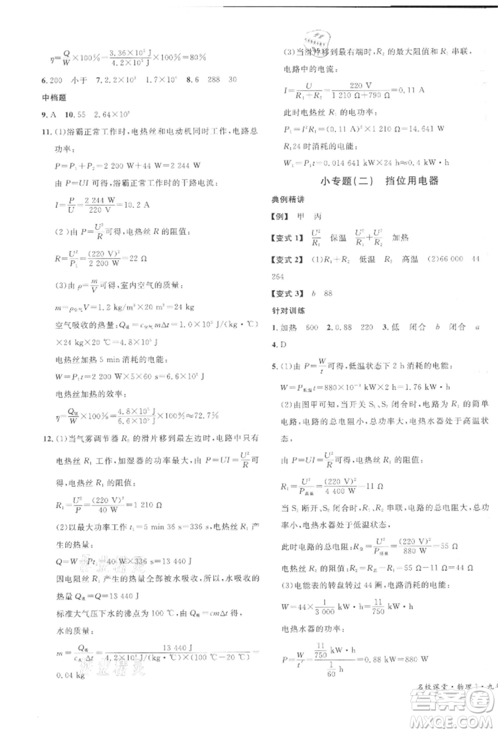 開(kāi)明出版社2022名校課堂九年級(jí)物理下冊(cè)人教版河南專版參考答案