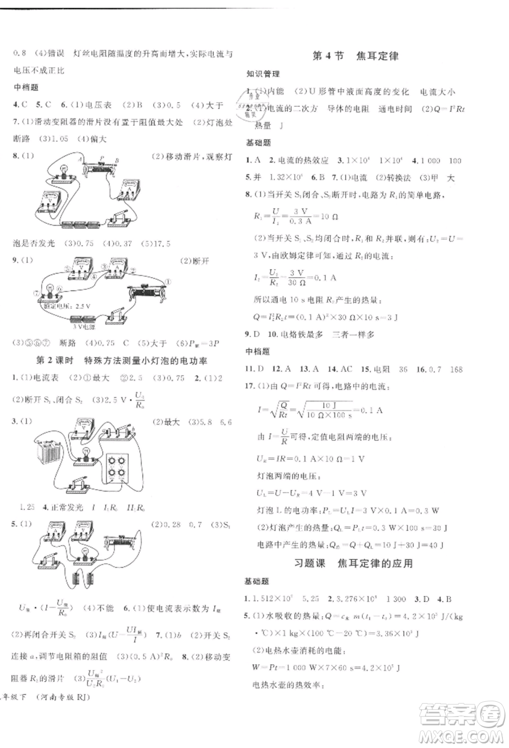 開(kāi)明出版社2022名校課堂九年級(jí)物理下冊(cè)人教版河南專版參考答案