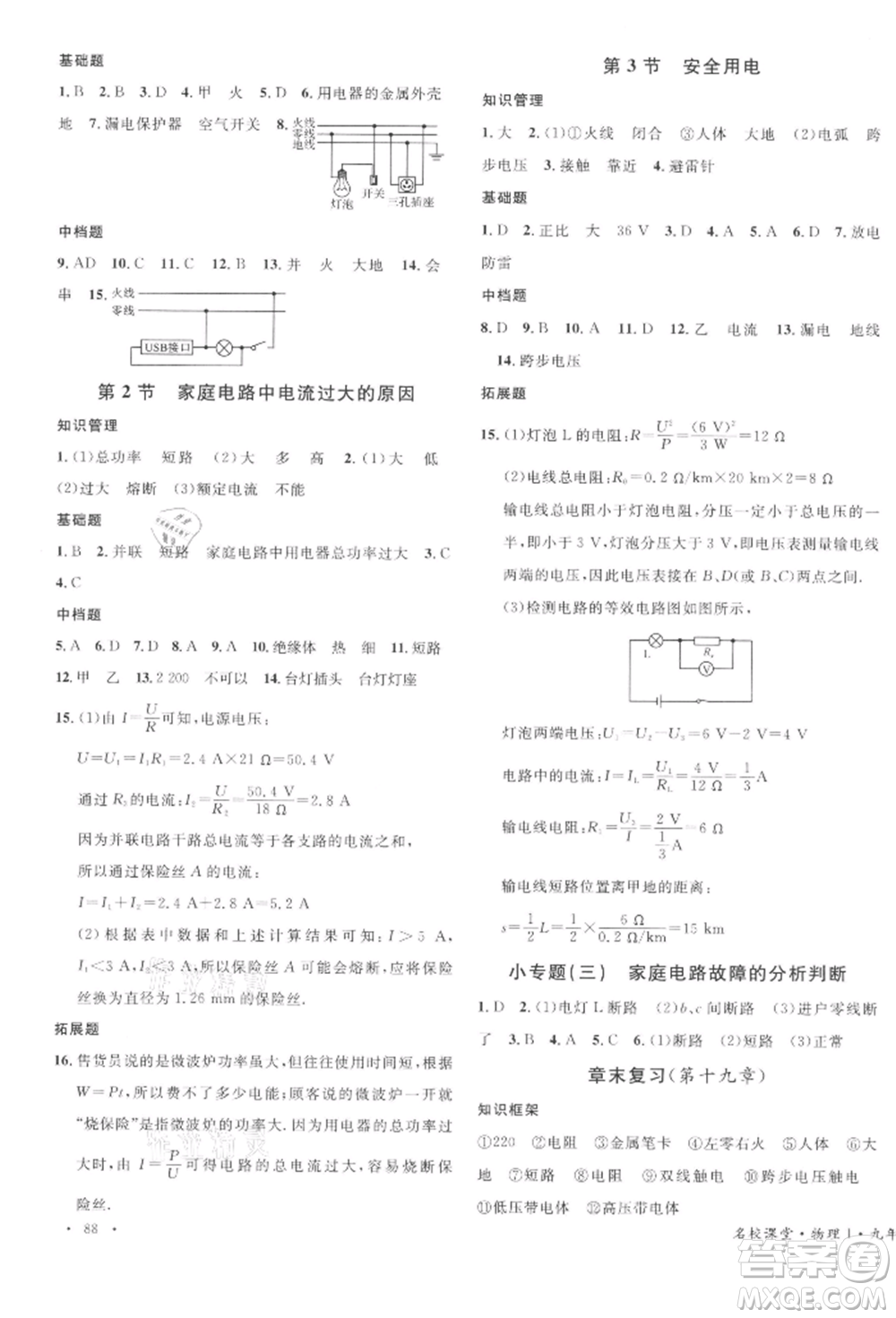 開(kāi)明出版社2022名校課堂九年級(jí)物理下冊(cè)人教版河南專版參考答案