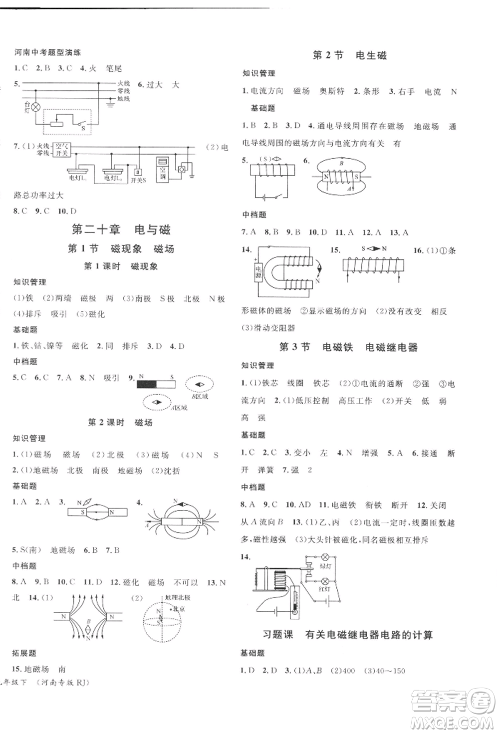 開(kāi)明出版社2022名校課堂九年級(jí)物理下冊(cè)人教版河南專版參考答案