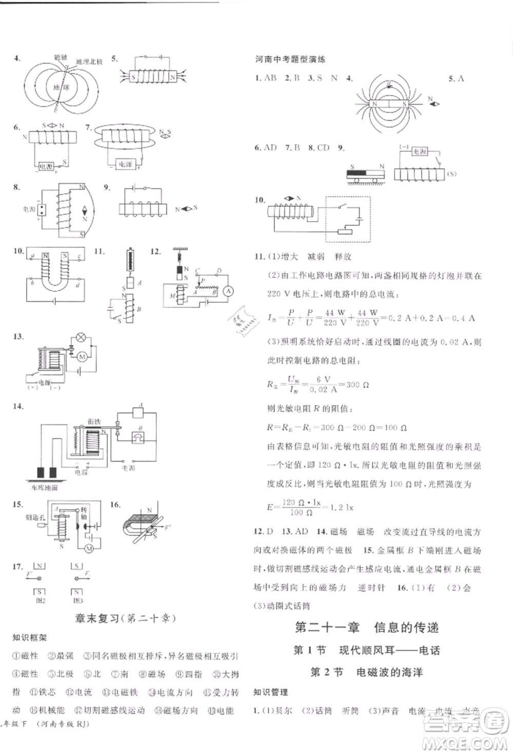 開(kāi)明出版社2022名校課堂九年級(jí)物理下冊(cè)人教版河南專版參考答案