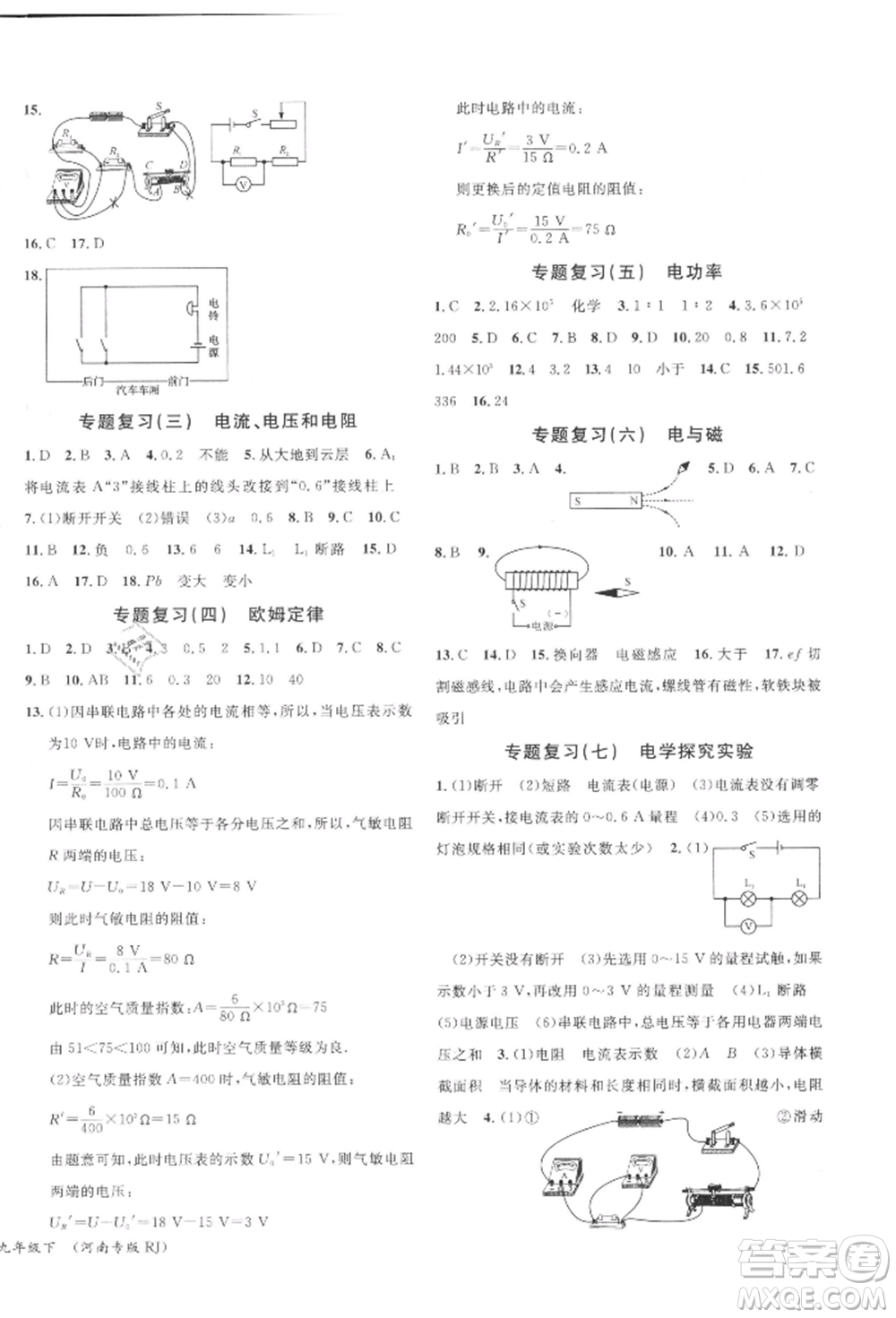 開(kāi)明出版社2022名校課堂九年級(jí)物理下冊(cè)人教版河南專版參考答案