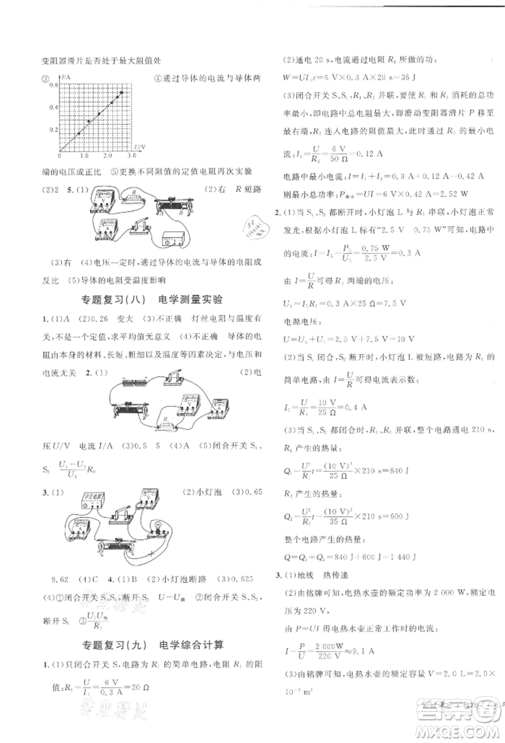 開(kāi)明出版社2022名校課堂九年級(jí)物理下冊(cè)人教版河南專版參考答案