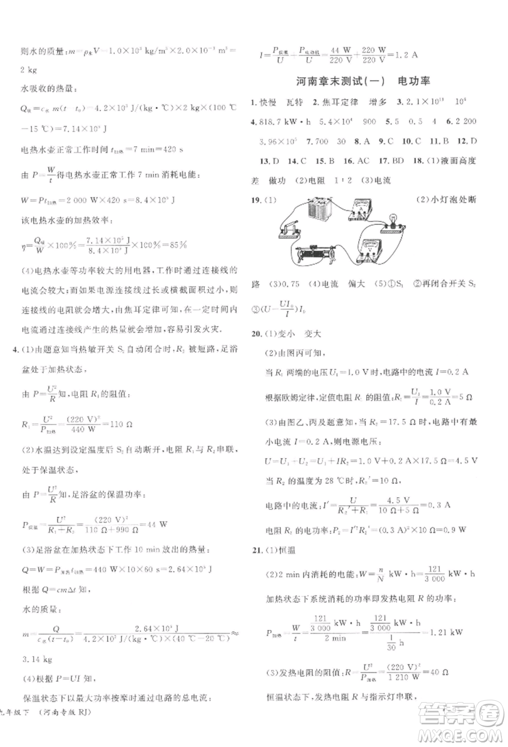 開(kāi)明出版社2022名校課堂九年級(jí)物理下冊(cè)人教版河南專版參考答案