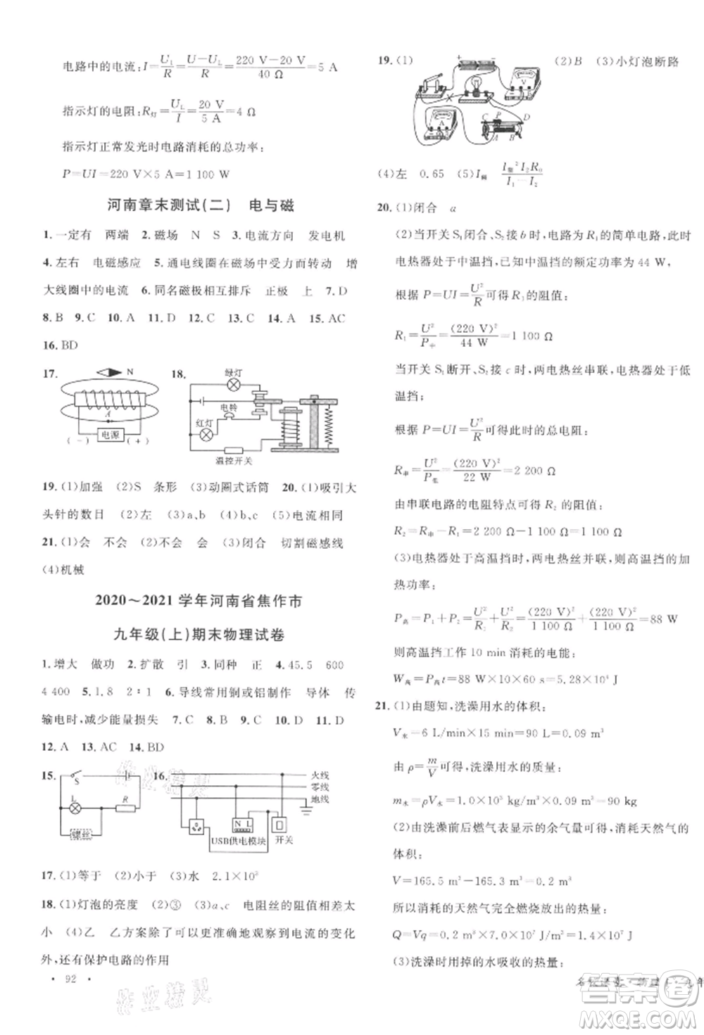 開(kāi)明出版社2022名校課堂九年級(jí)物理下冊(cè)人教版河南專版參考答案