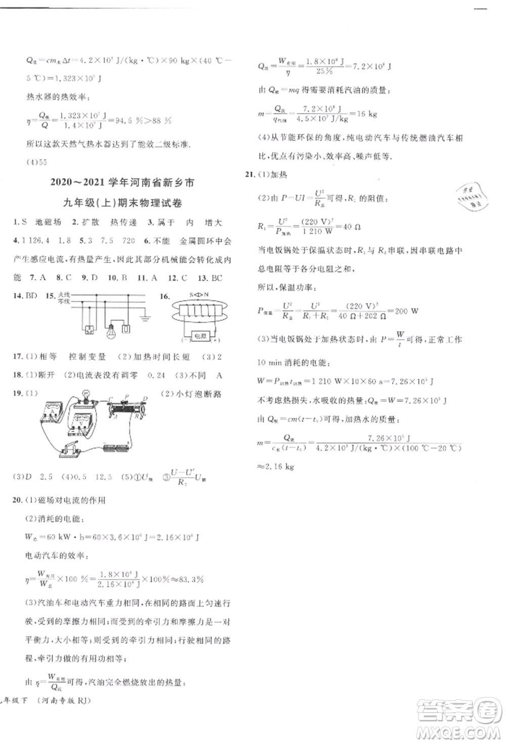 開(kāi)明出版社2022名校課堂九年級(jí)物理下冊(cè)人教版河南專版參考答案