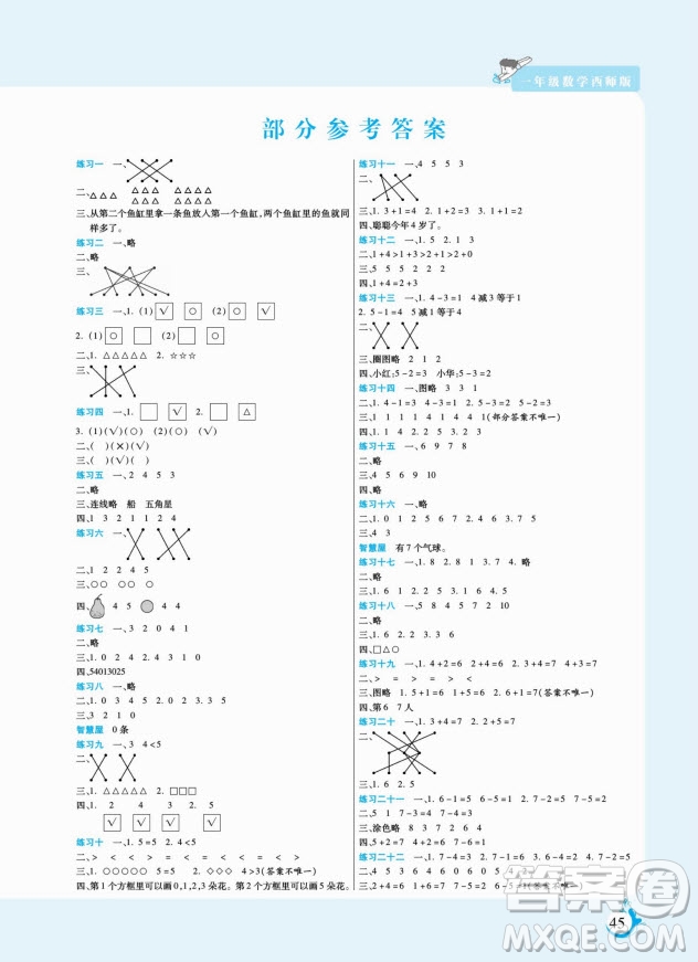 陽(yáng)光出版社2022假期天天練寒假一年級(jí)數(shù)學(xué)XS西師大版答案