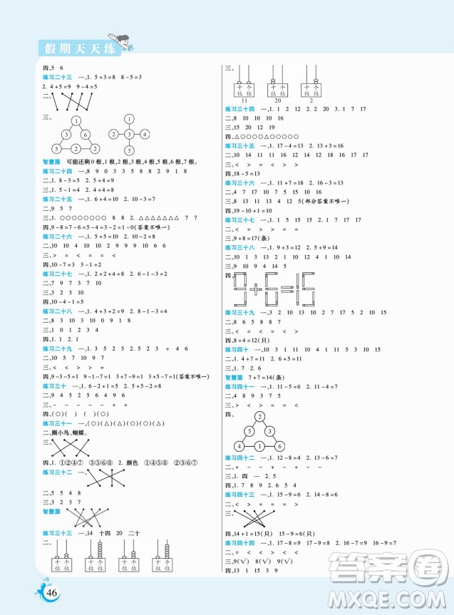 陽(yáng)光出版社2022假期天天練寒假一年級(jí)數(shù)學(xué)XS西師大版答案