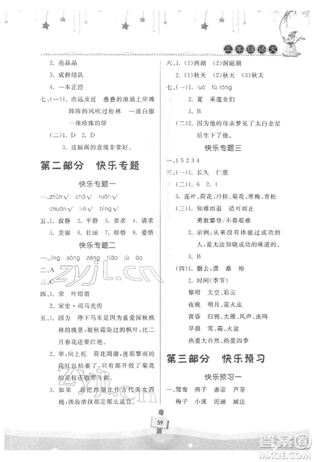 河南大學(xué)出版社2022快樂寒假天天練三年級(jí)語文通用版參考答案