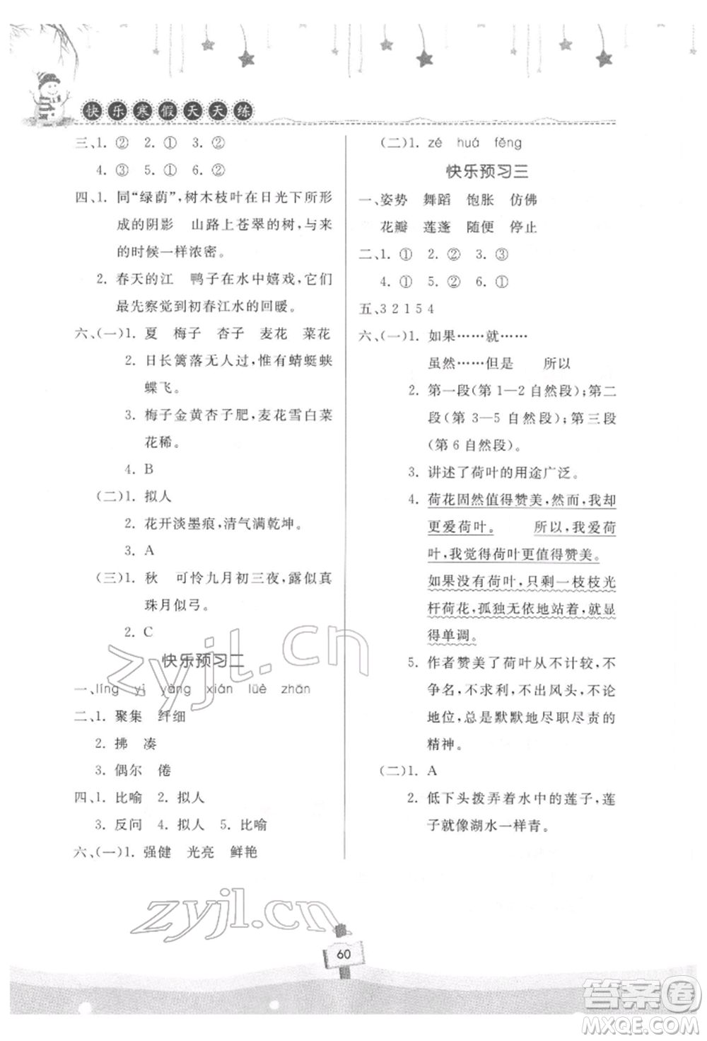 河南大學(xué)出版社2022快樂寒假天天練三年級(jí)語文通用版參考答案