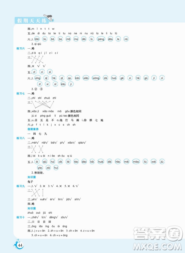 陽(yáng)光出版社2022假期天天練寒假一年級(jí)語(yǔ)文部編版答案