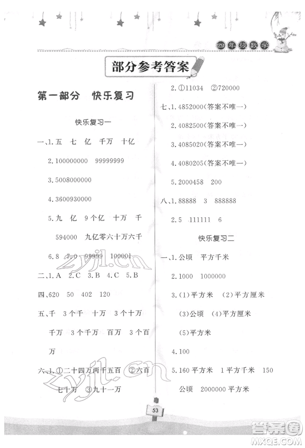 河南大學(xué)出版社2022快樂(lè)寒假天天練四年級(jí)數(shù)學(xué)通用版參考答案