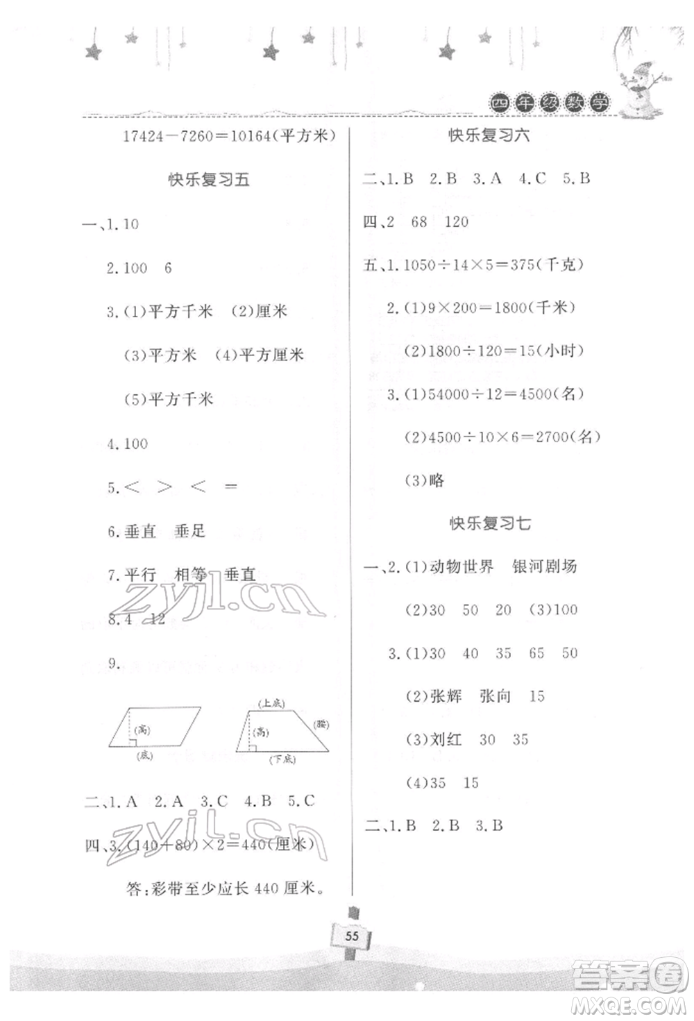 河南大學(xué)出版社2022快樂(lè)寒假天天練四年級(jí)數(shù)學(xué)通用版參考答案