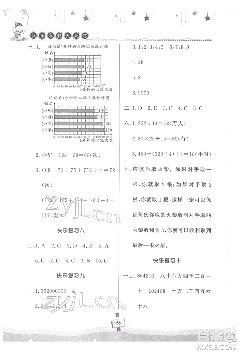 河南大學(xué)出版社2022快樂(lè)寒假天天練四年級(jí)數(shù)學(xué)通用版參考答案