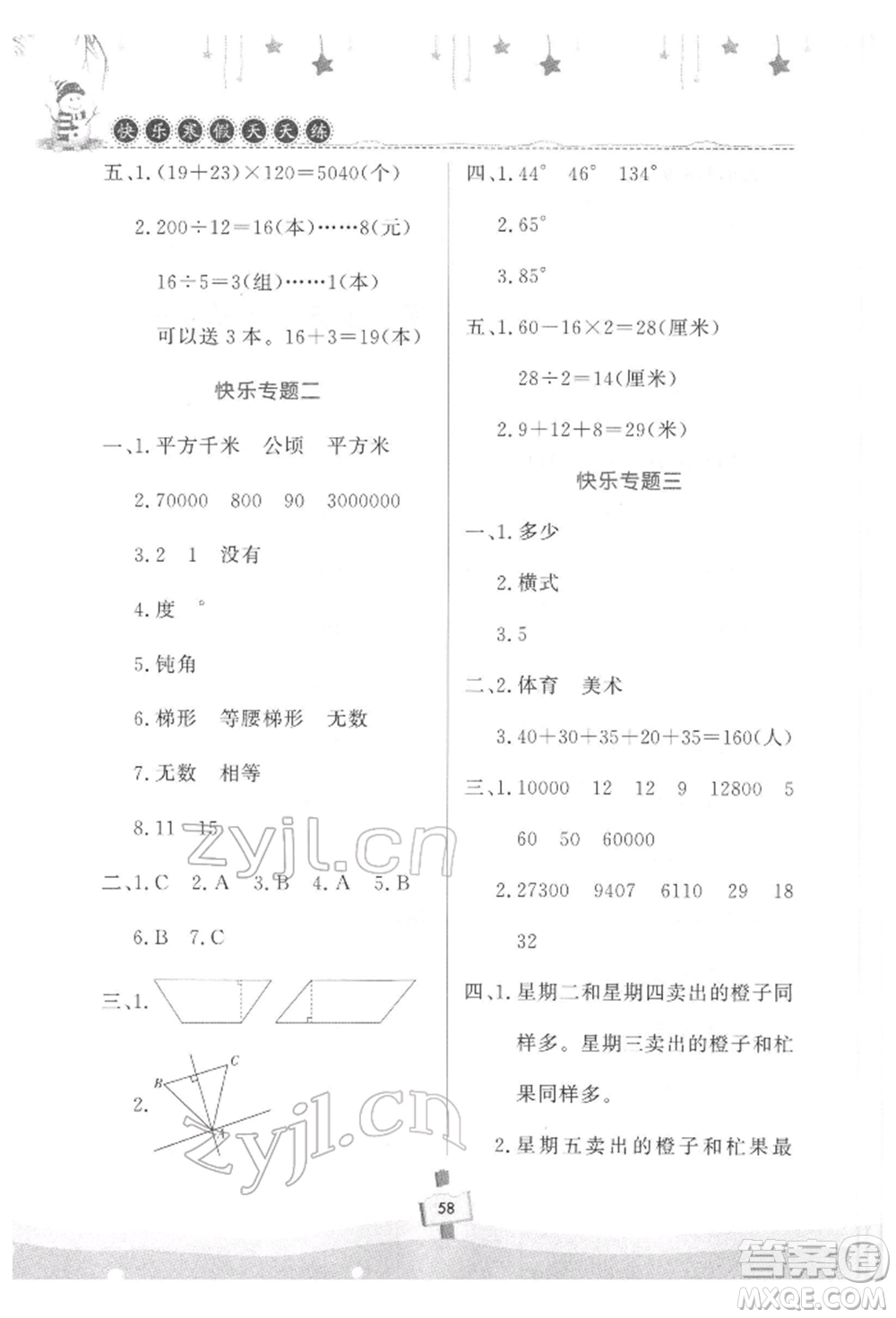 河南大學(xué)出版社2022快樂(lè)寒假天天練四年級(jí)數(shù)學(xué)通用版參考答案