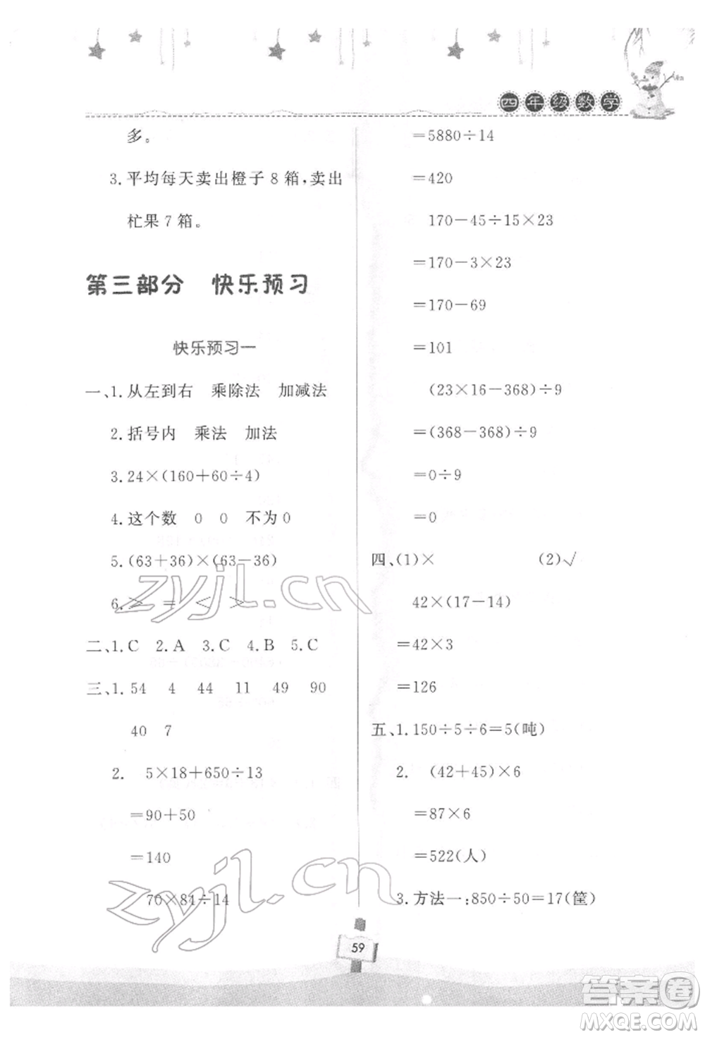 河南大學(xué)出版社2022快樂(lè)寒假天天練四年級(jí)數(shù)學(xué)通用版參考答案