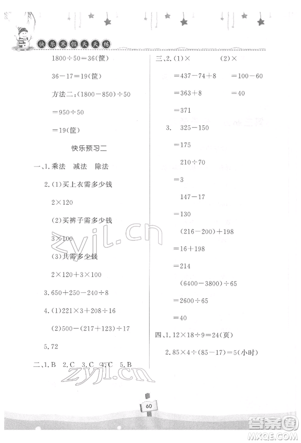 河南大學(xué)出版社2022快樂(lè)寒假天天練四年級(jí)數(shù)學(xué)通用版參考答案