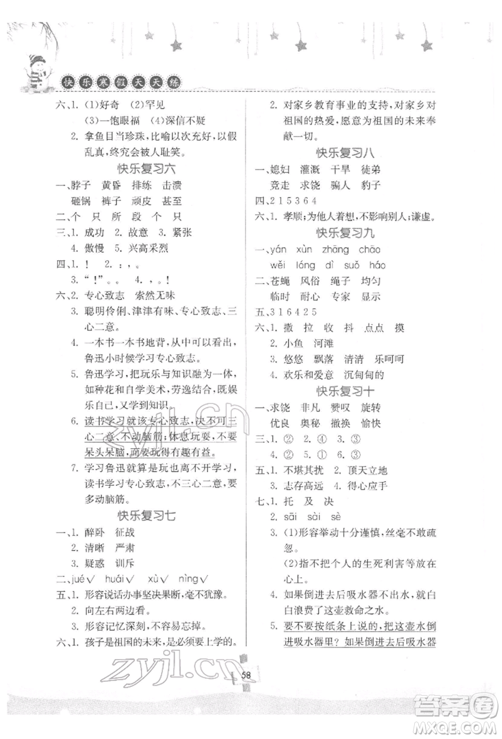 河南大學(xué)出版社2022快樂寒假天天練四年級(jí)語文通用版參考答案