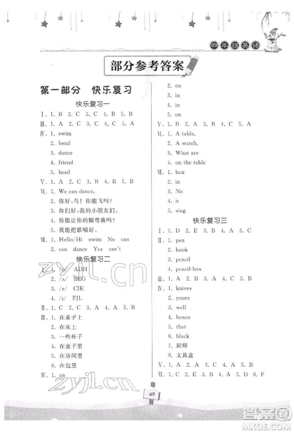 河南大學(xué)出版社2022快樂(lè)寒假天天練四年級(jí)英語(yǔ)科普版參考答案