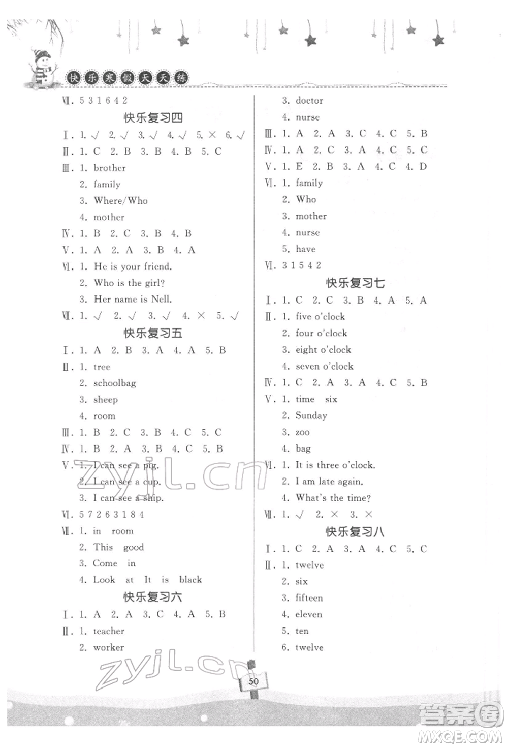 河南大學(xué)出版社2022快樂(lè)寒假天天練四年級(jí)英語(yǔ)科普版參考答案