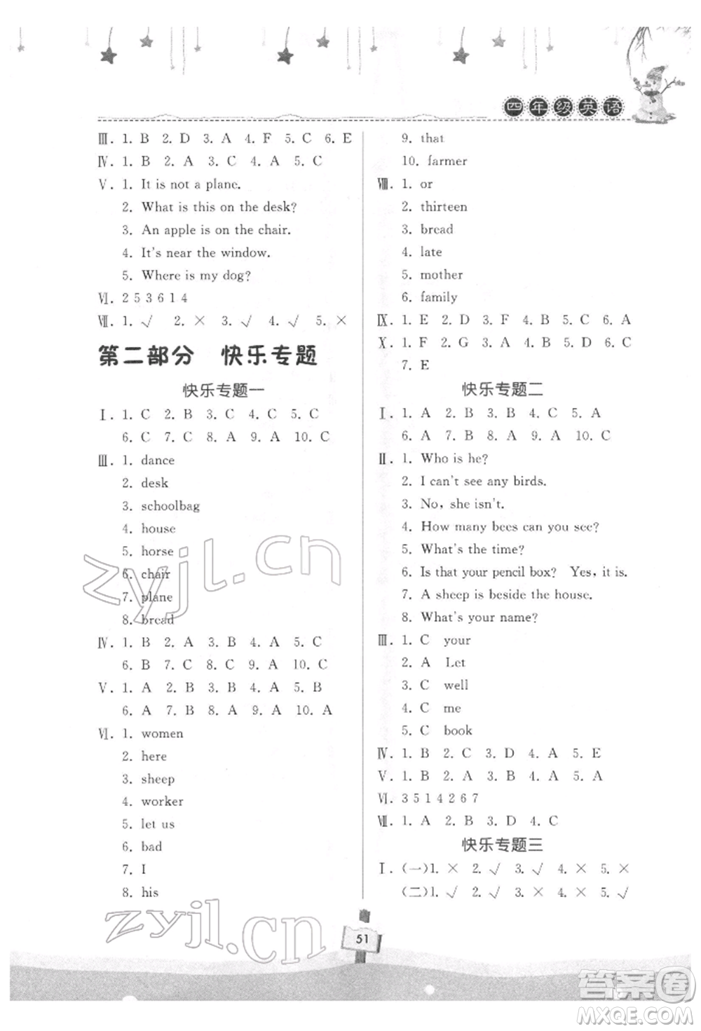 河南大學(xué)出版社2022快樂(lè)寒假天天練四年級(jí)英語(yǔ)科普版參考答案