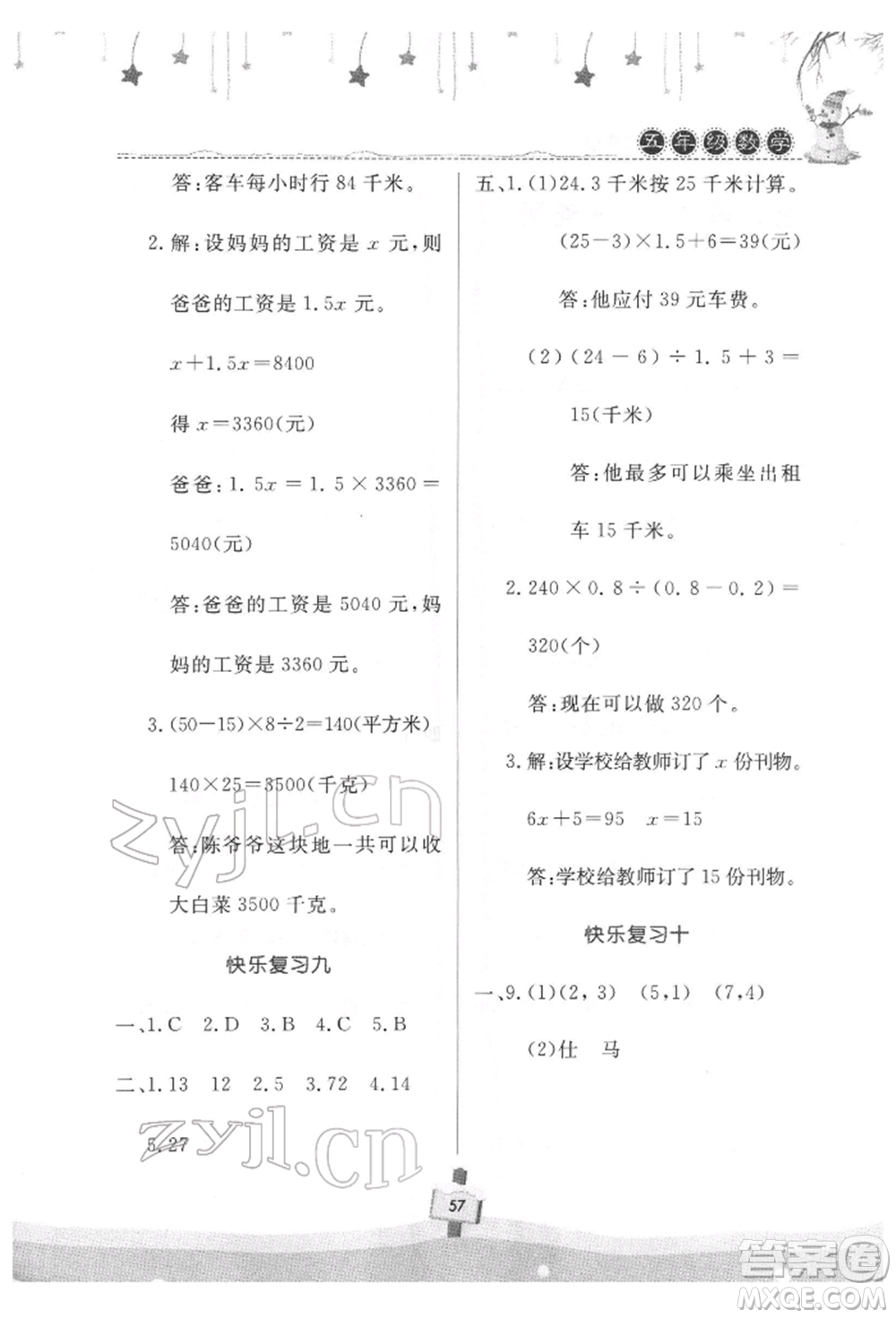 河南大學出版社2022快樂寒假天天練五年級數(shù)學通用版參考答案