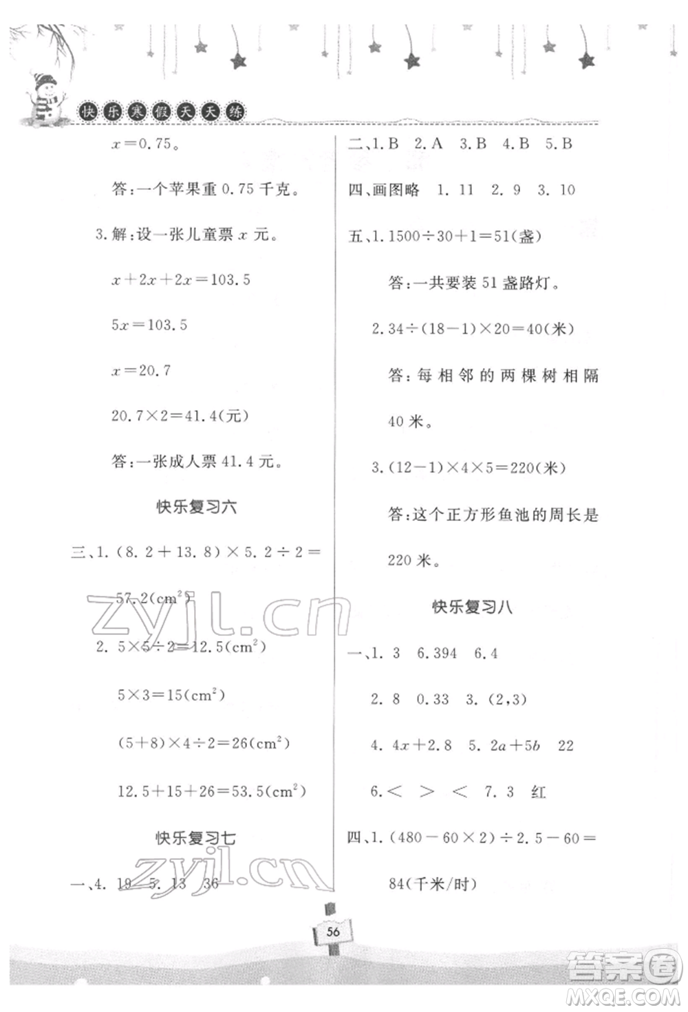 河南大學出版社2022快樂寒假天天練五年級數(shù)學通用版參考答案