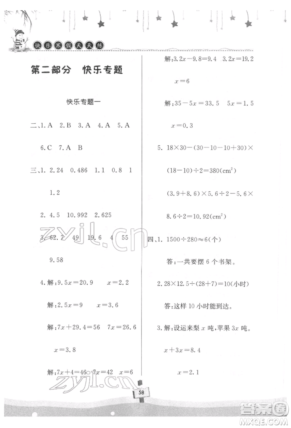 河南大學出版社2022快樂寒假天天練五年級數(shù)學通用版參考答案